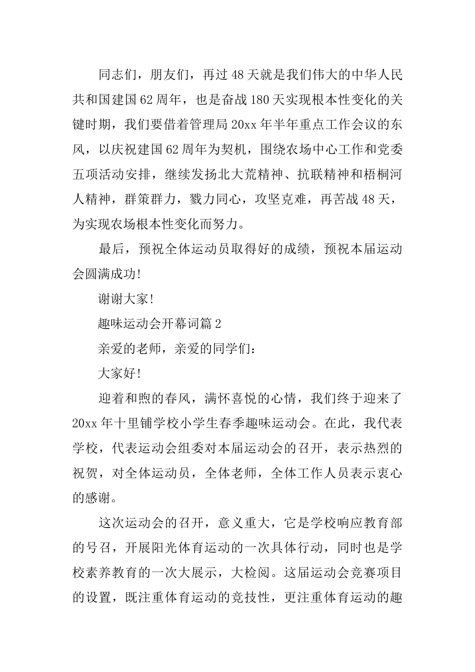 趣味运动会开幕词大全_第2页