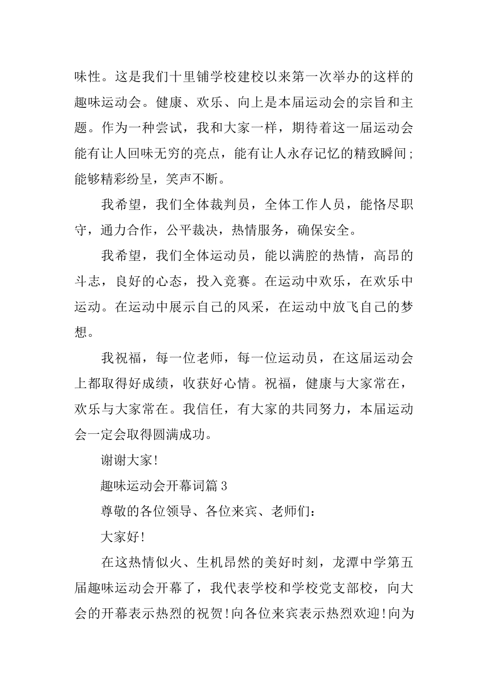 趣味运动会开幕词大全_第3页