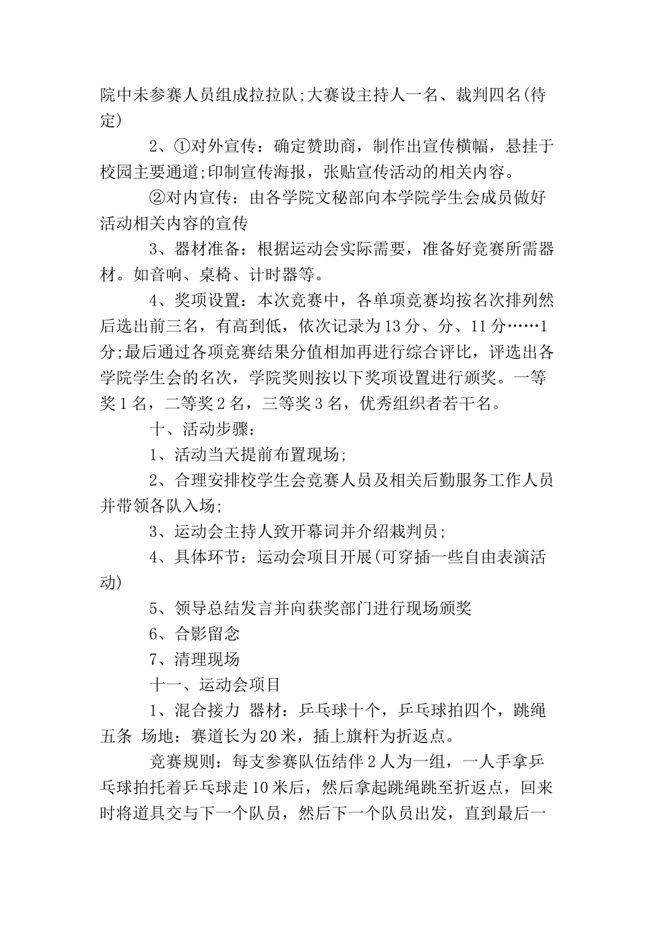 趣味运动会企划方案_第2页