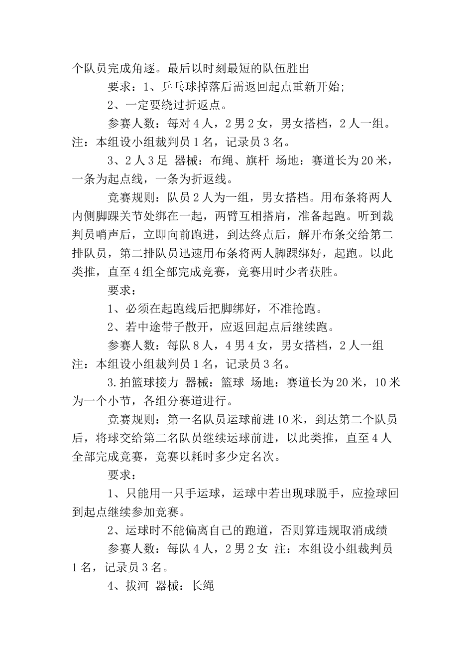 趣味运动会企划方案_第3页