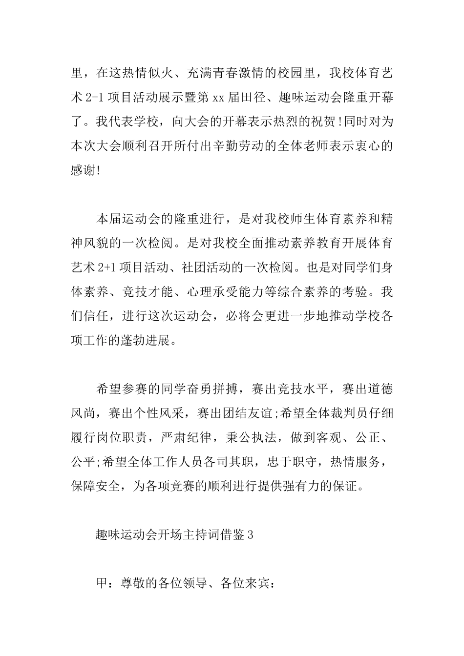 趣味运动会开场主持词借鉴集锦_第3页