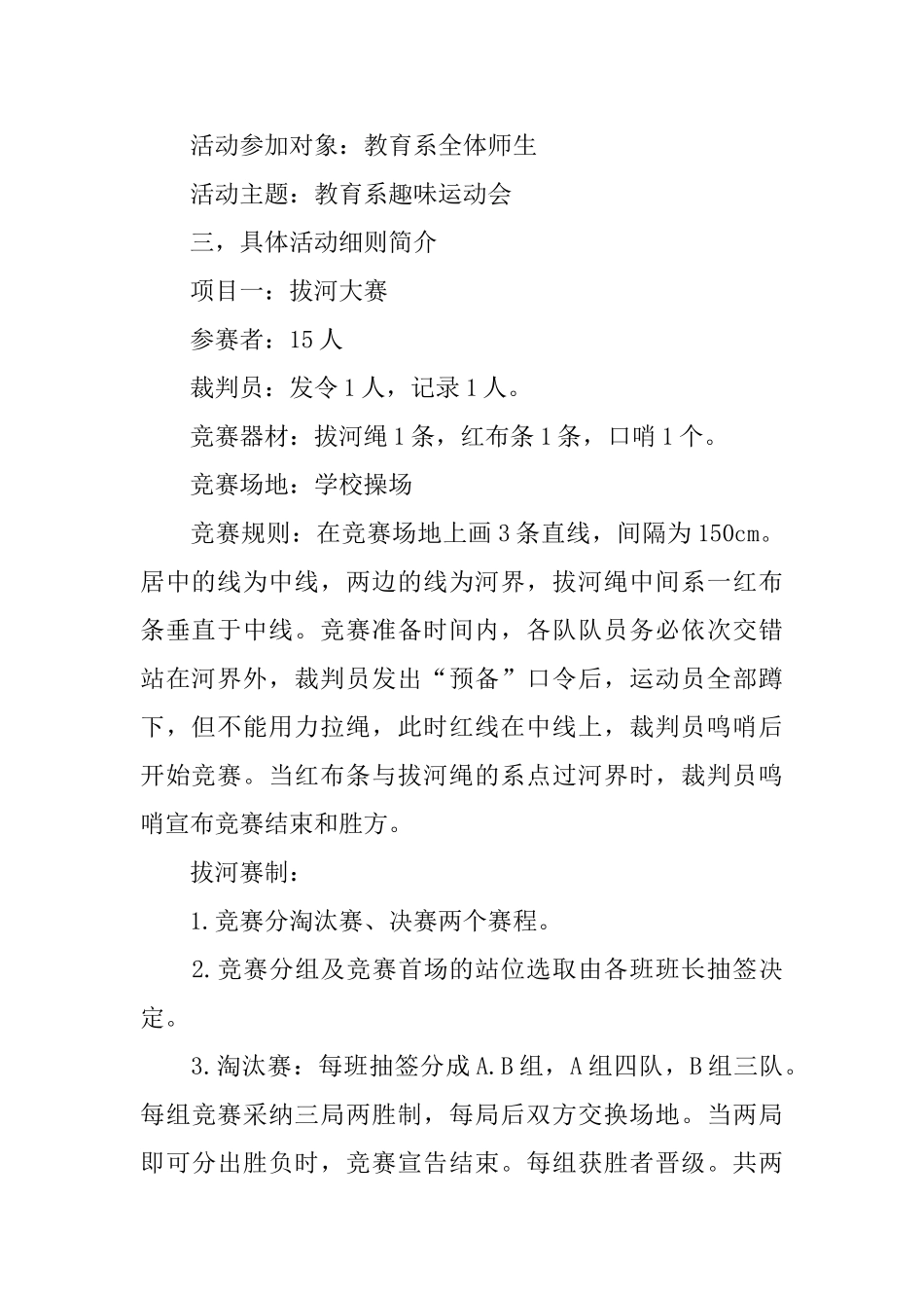 趣味运动会方案_第2页