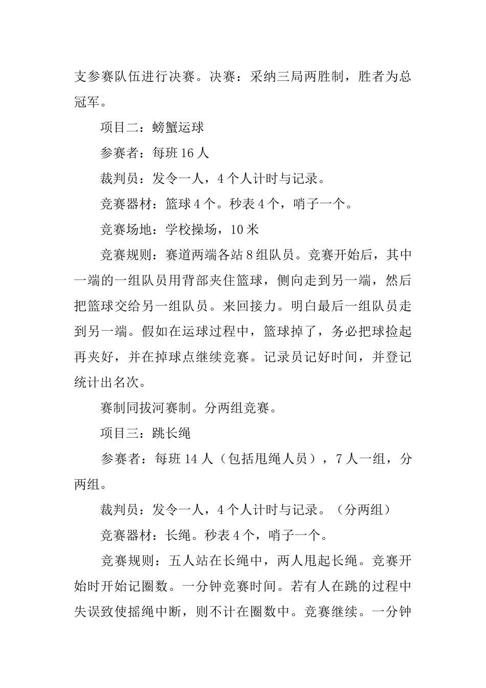 趣味运动会方案_第3页