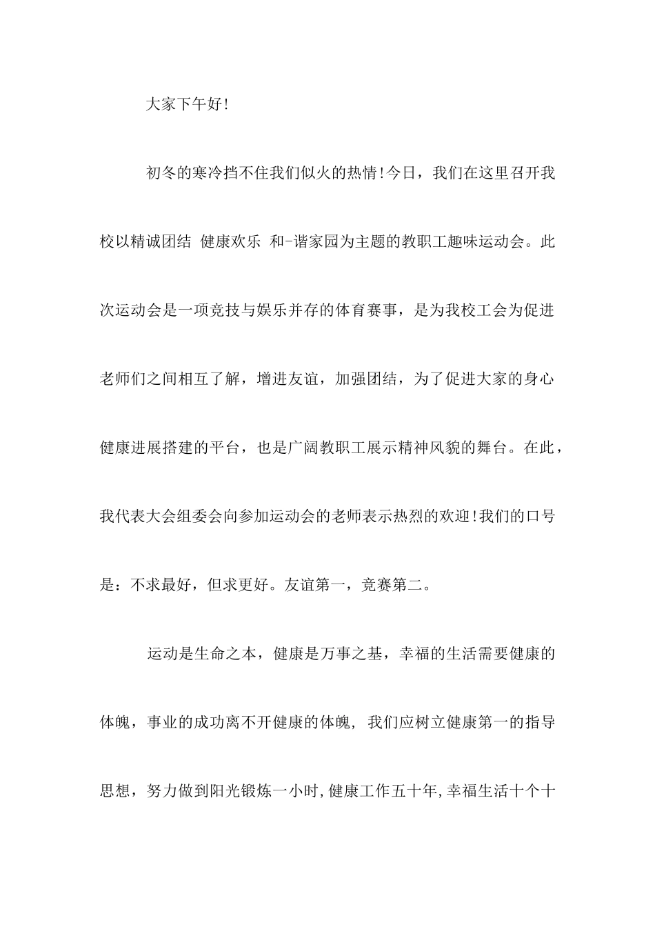 趣味运动会演讲稿范文5篇_第3页