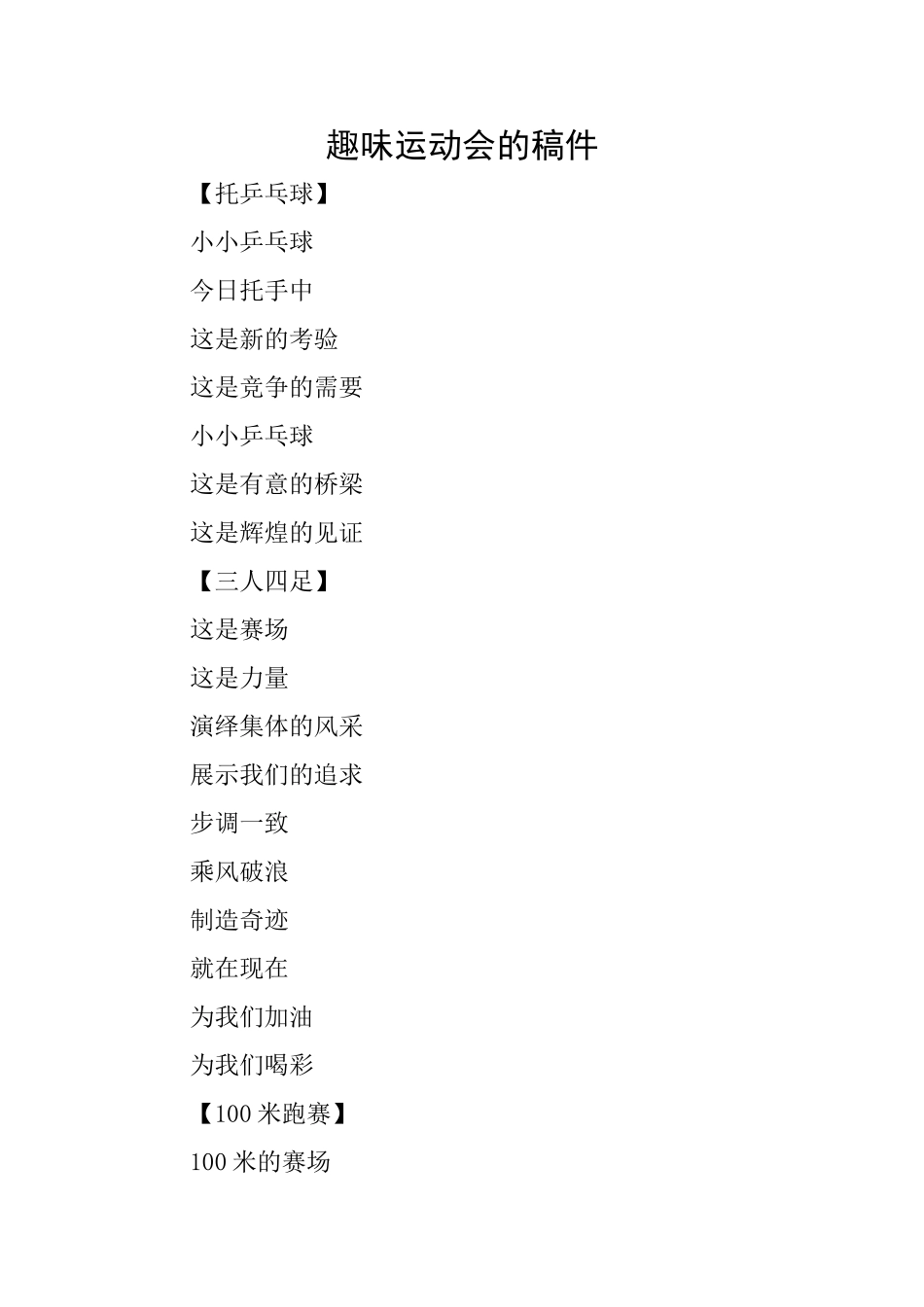 趣味运动会的稿件_第1页