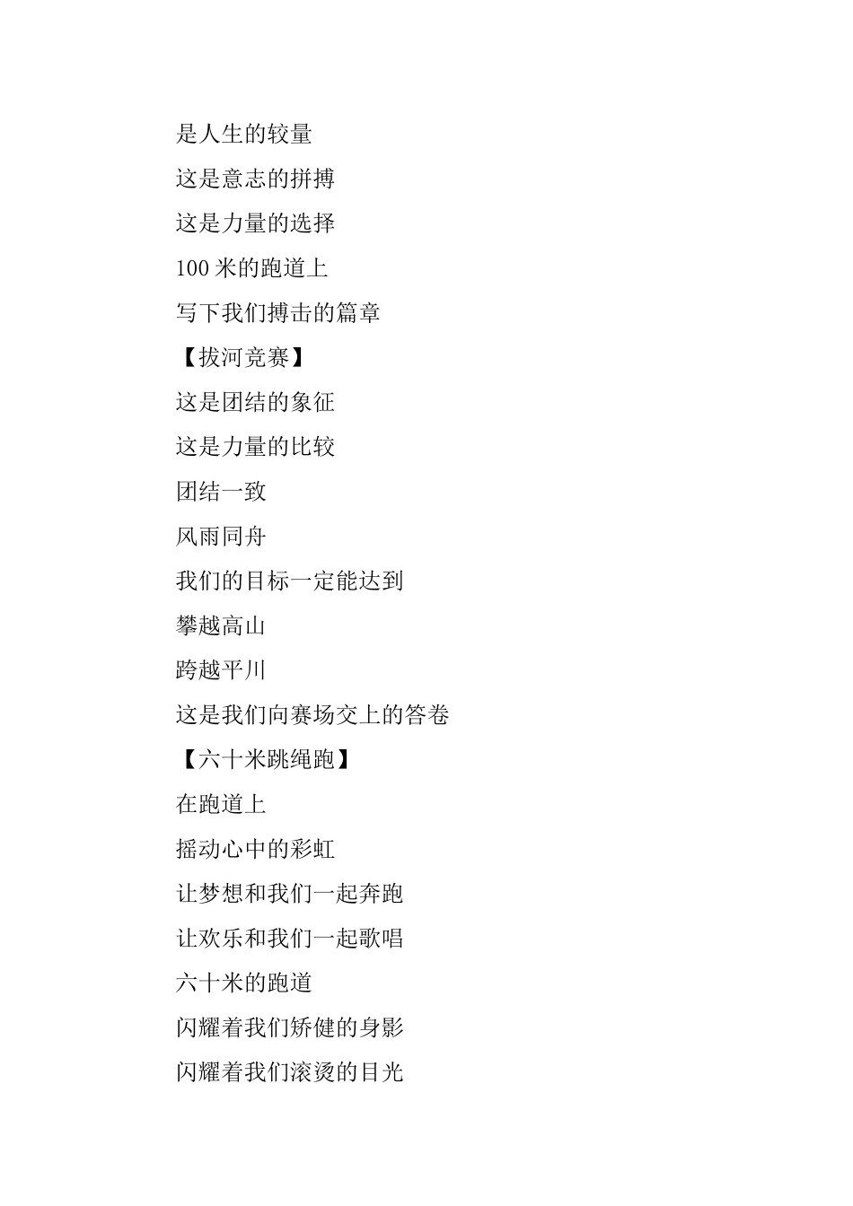 趣味运动会的稿件_第2页