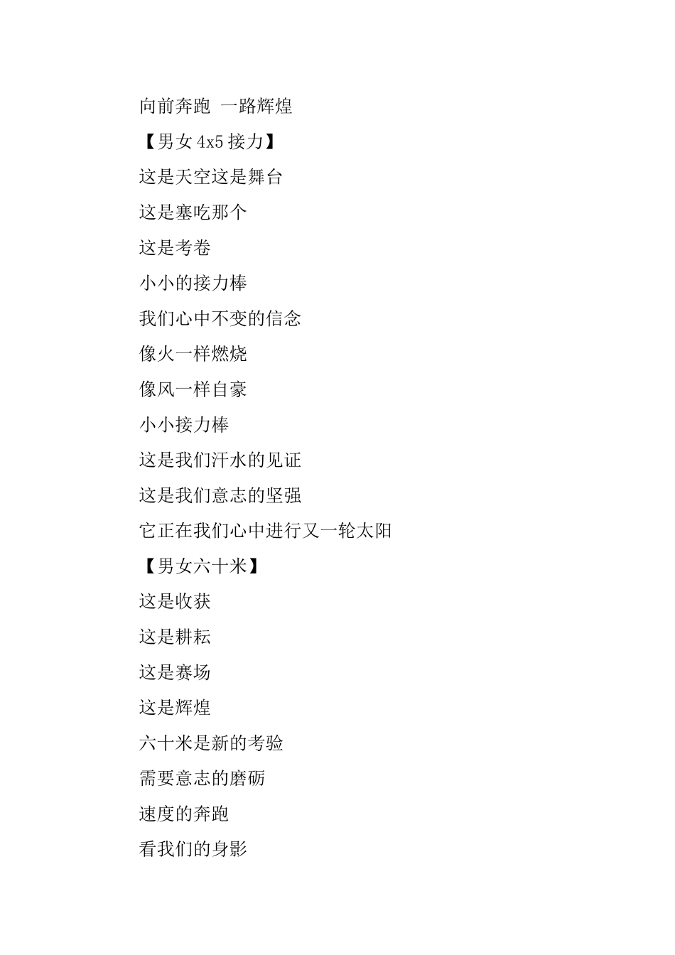 趣味运动会的稿件_第3页