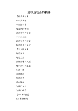 趣味运动会的稿件