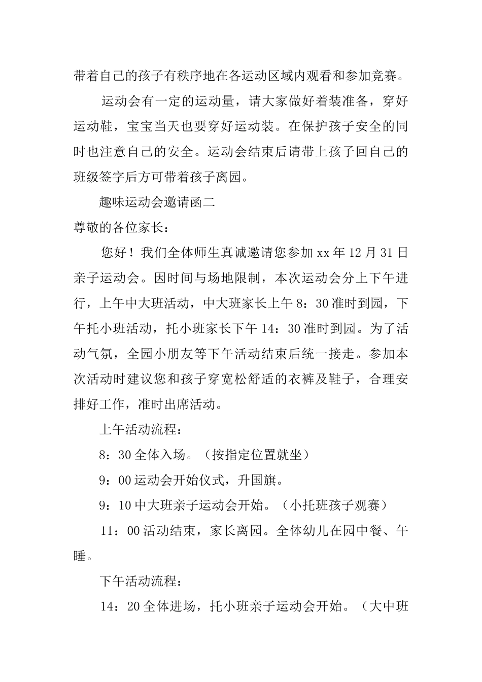 趣味运动会的邀请函_第2页