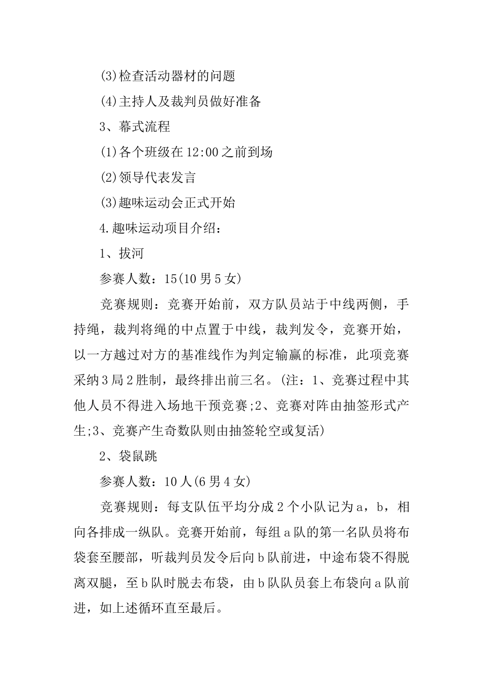 趣味运动会的活动策划书范文_第2页