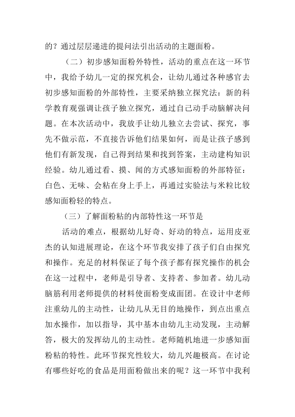 趣识面粉的说课稿_第3页