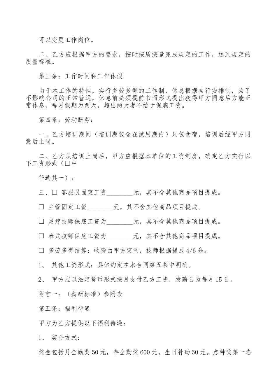 足浴店员工劳动优秀合同范本_第2页