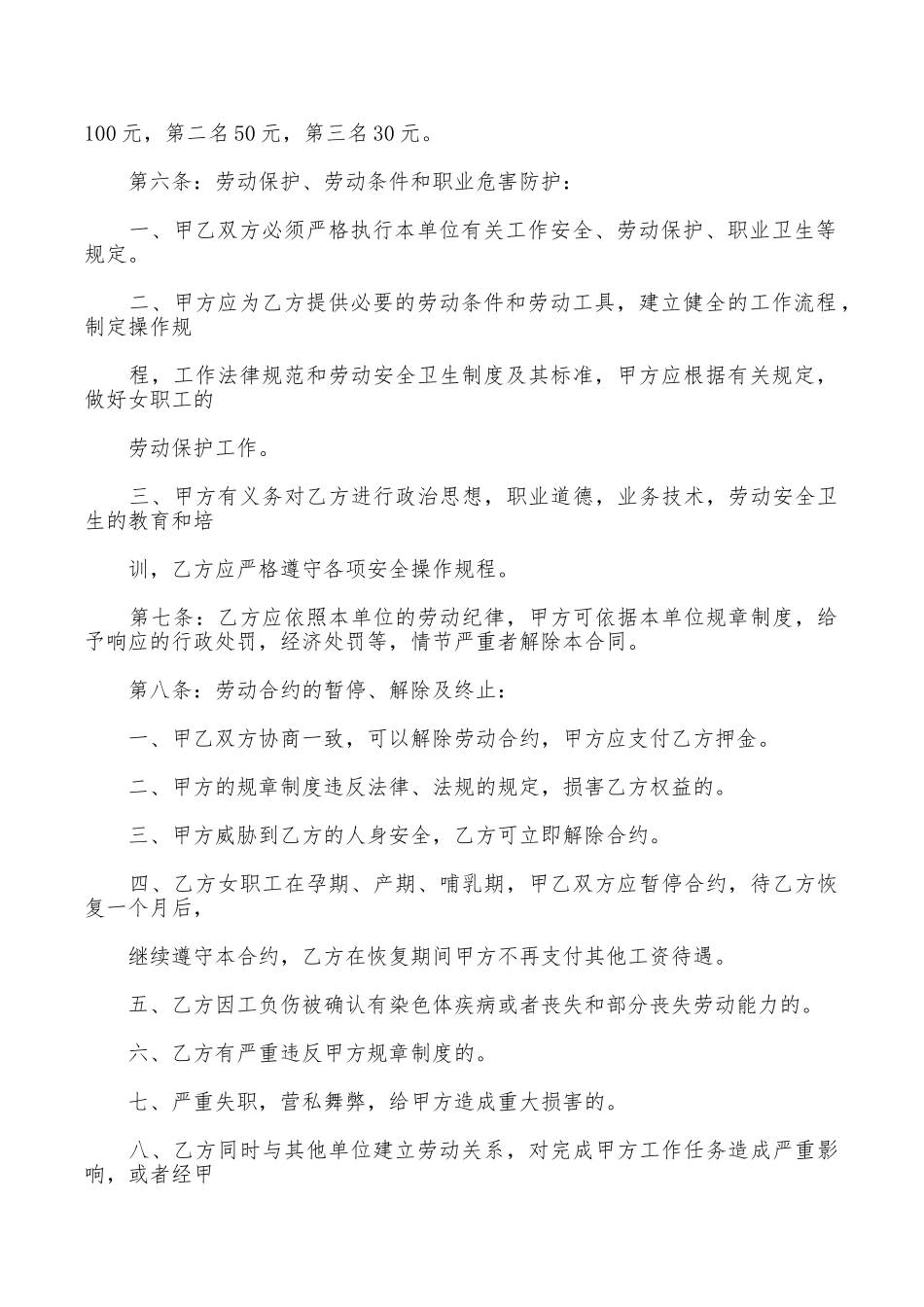 足浴店员工劳动优秀合同范本_第3页