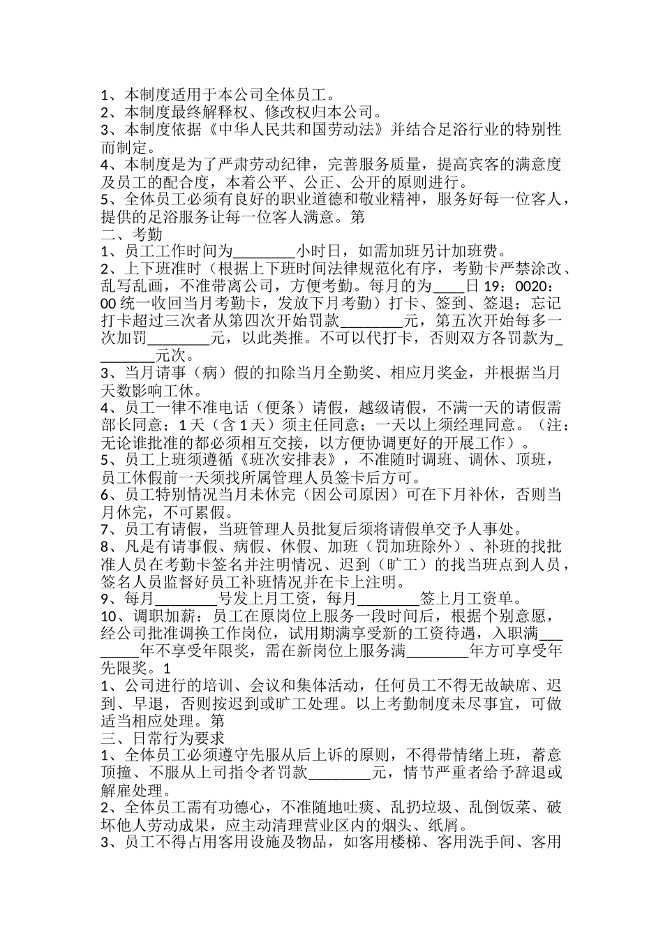 足浴员工规章制度通用版_第2页