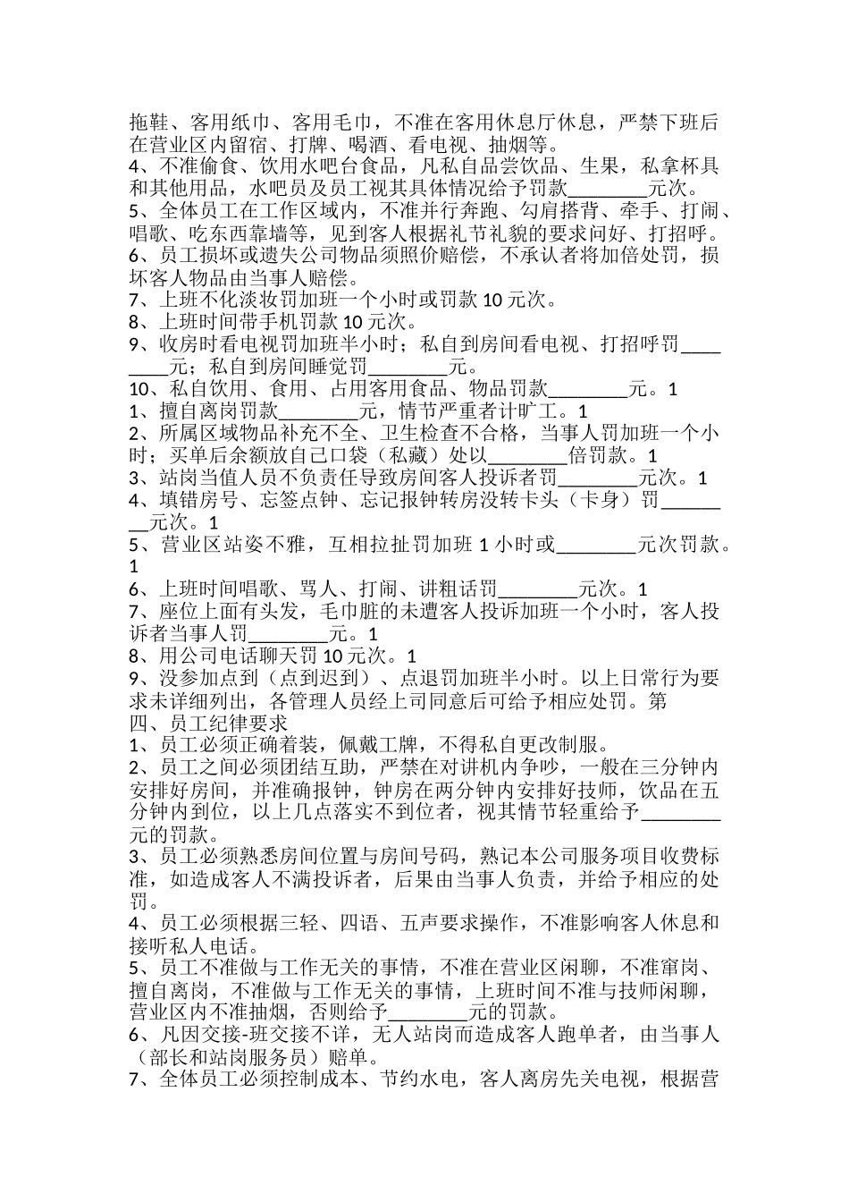 足浴员工规章制度通用版_第3页