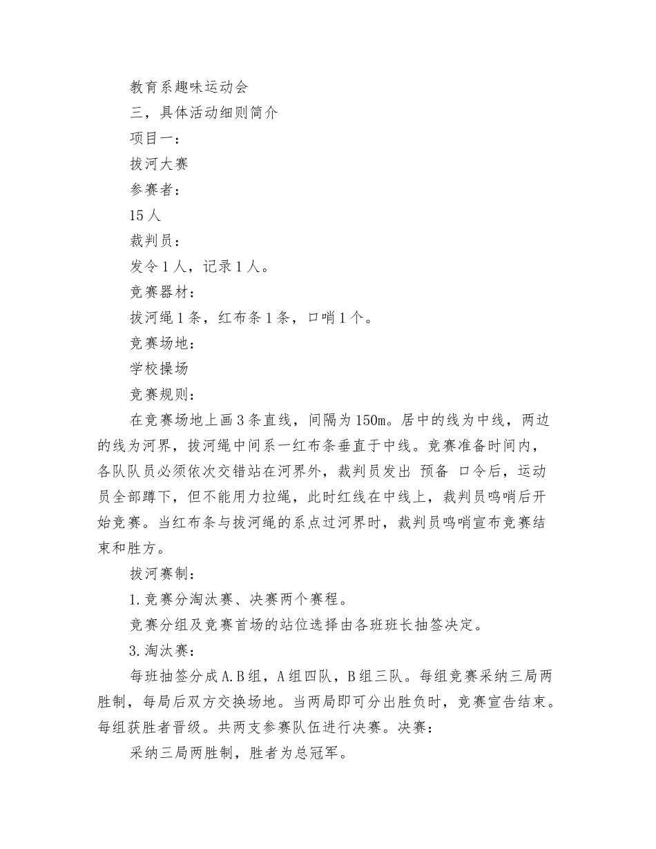 趣味运动会策划书_第2页