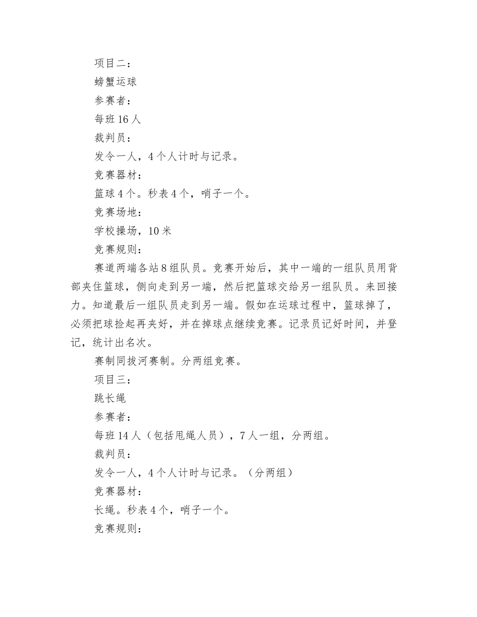 趣味运动会策划书_第3页