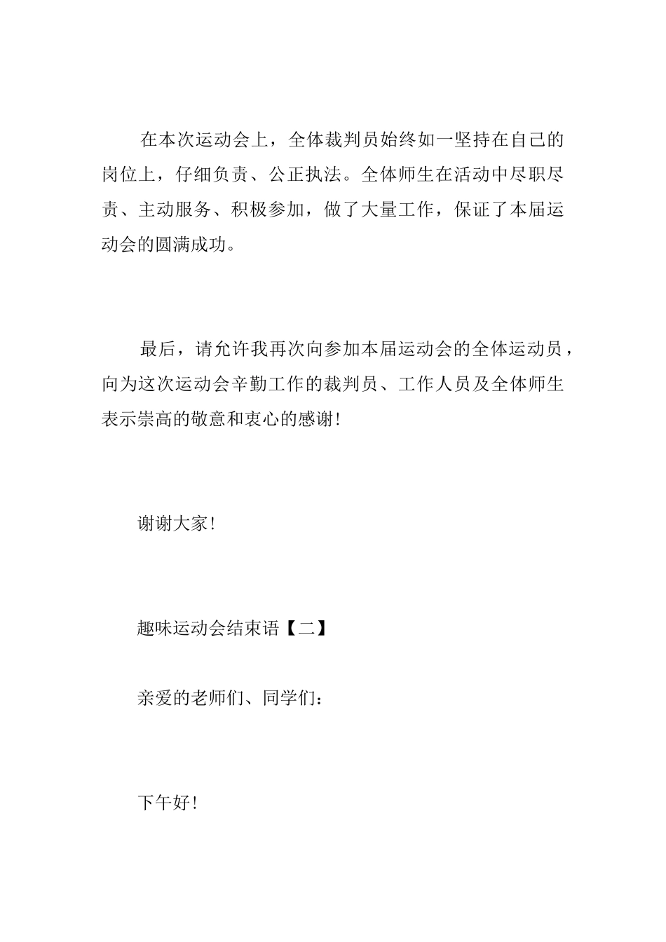 趣味运动会结束语_第2页