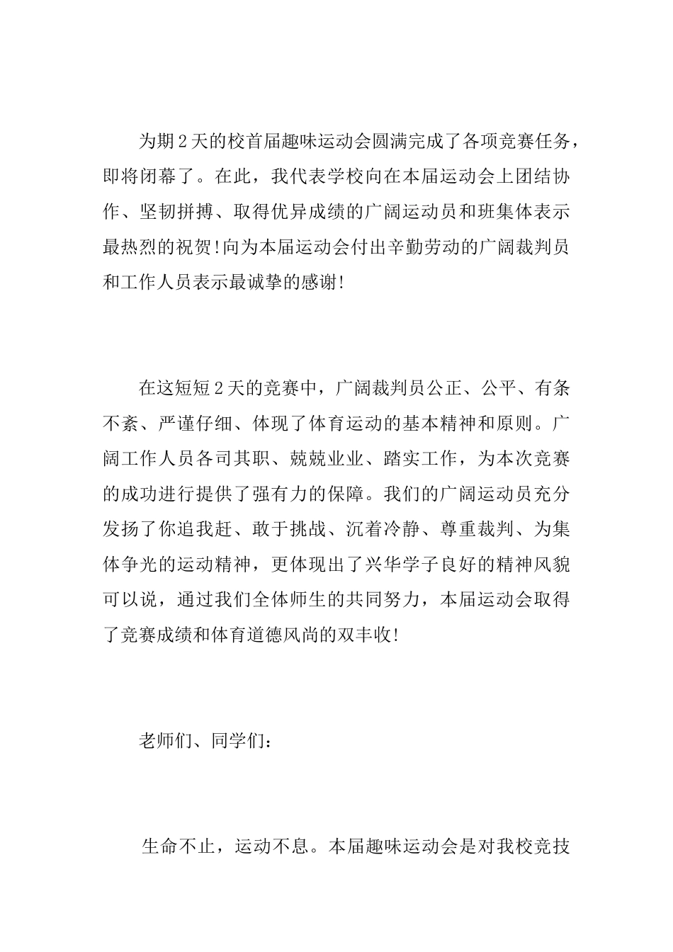 趣味运动会结束语_第3页