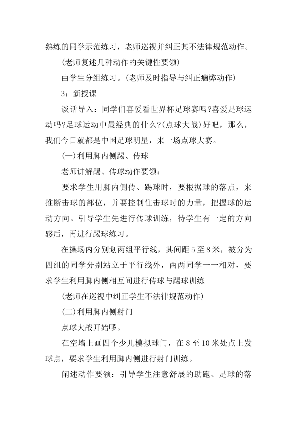 足球单元教学计划_第2页