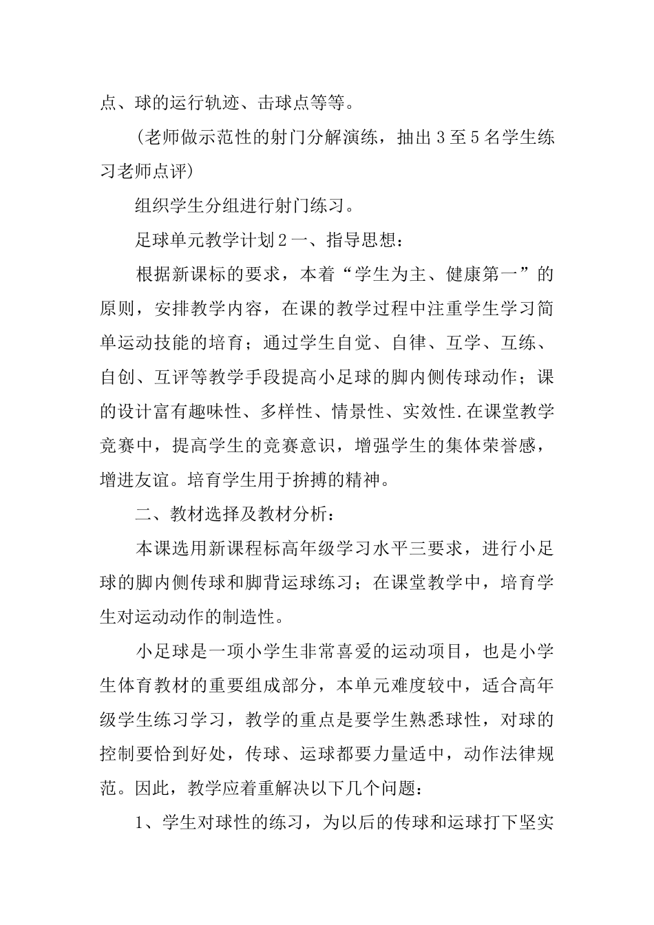 足球单元教学计划_第3页
