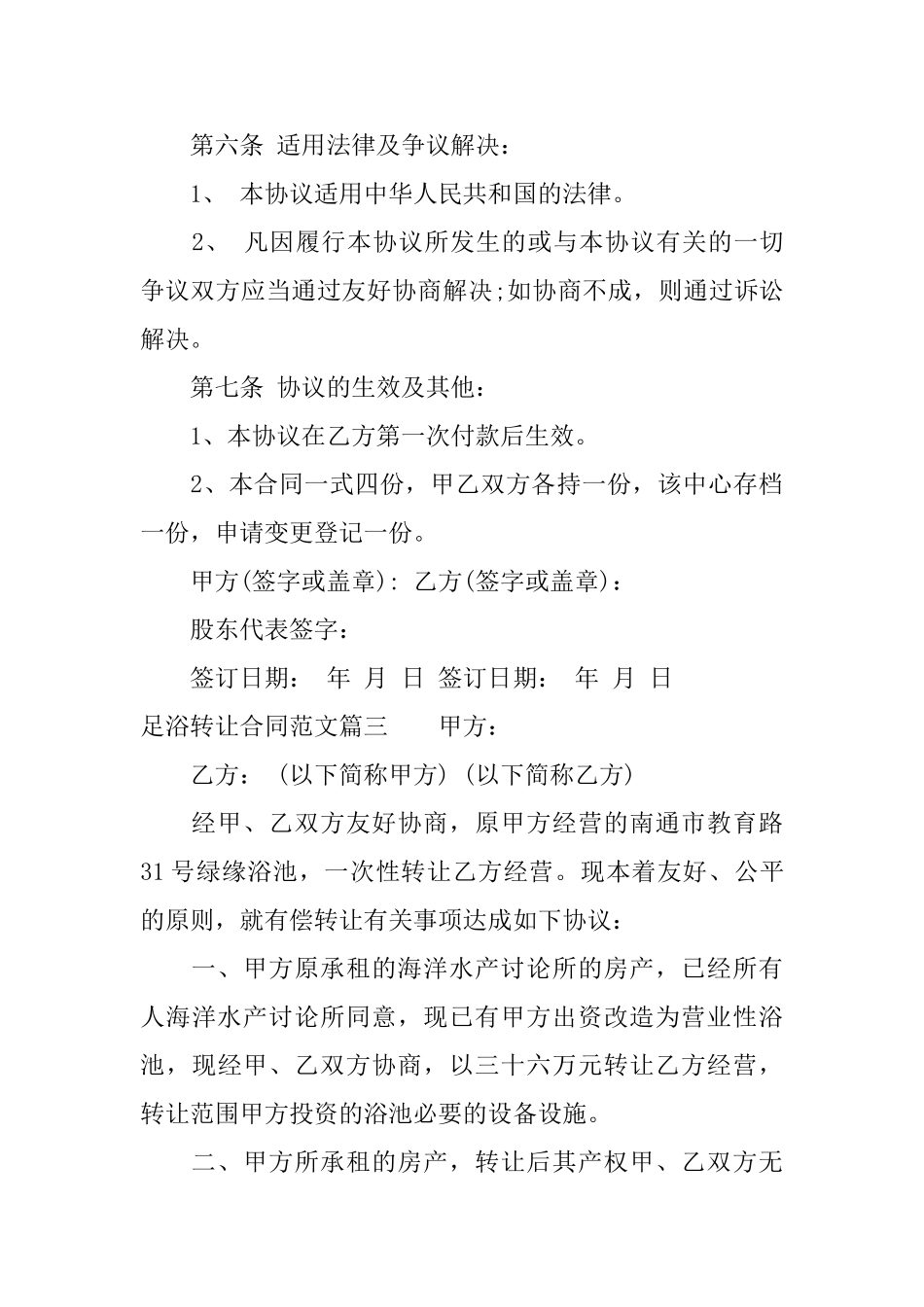 足浴转让合同足浴转让合同范本_第3页