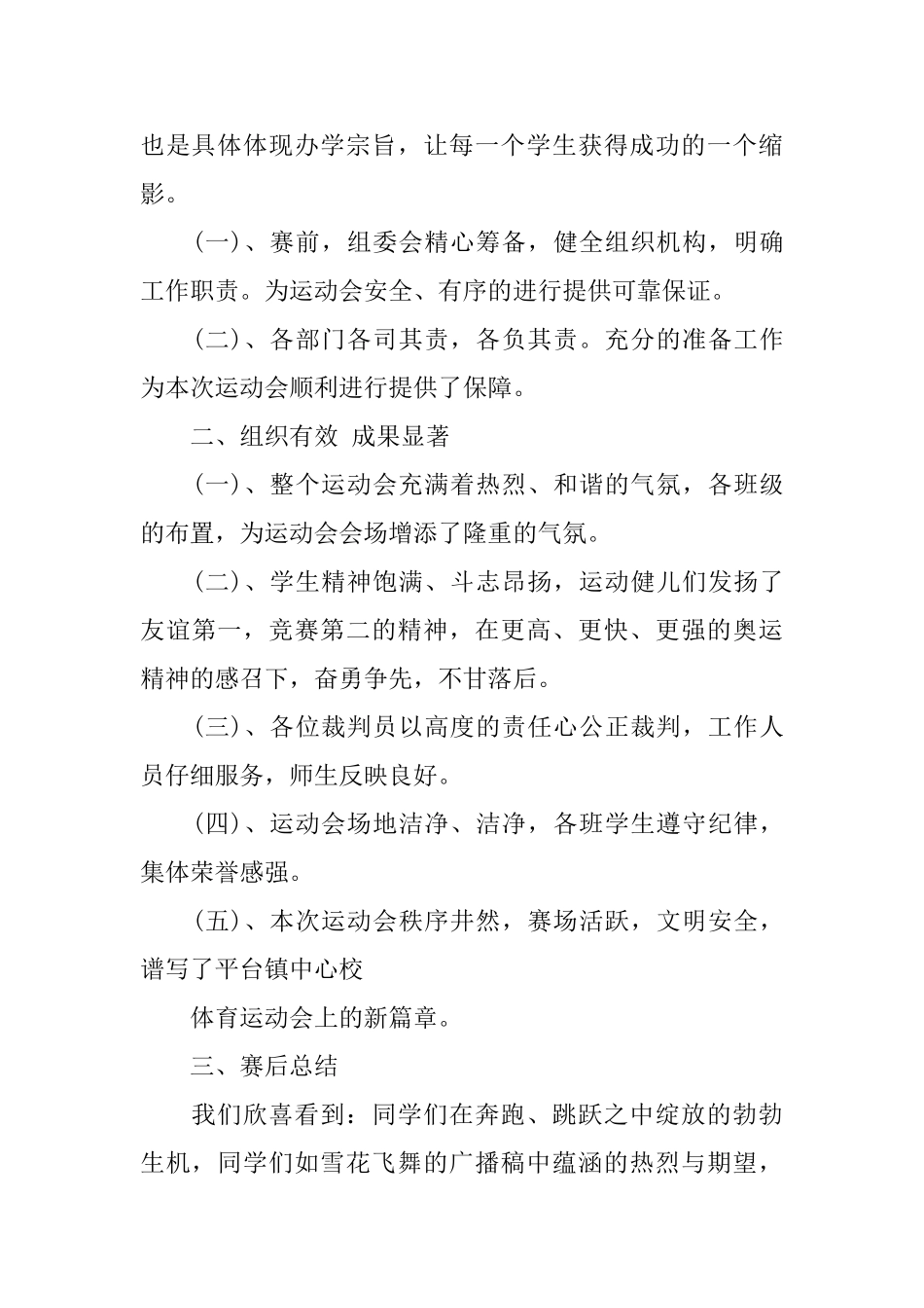 趣味运动会闭幕词3篇_第2页