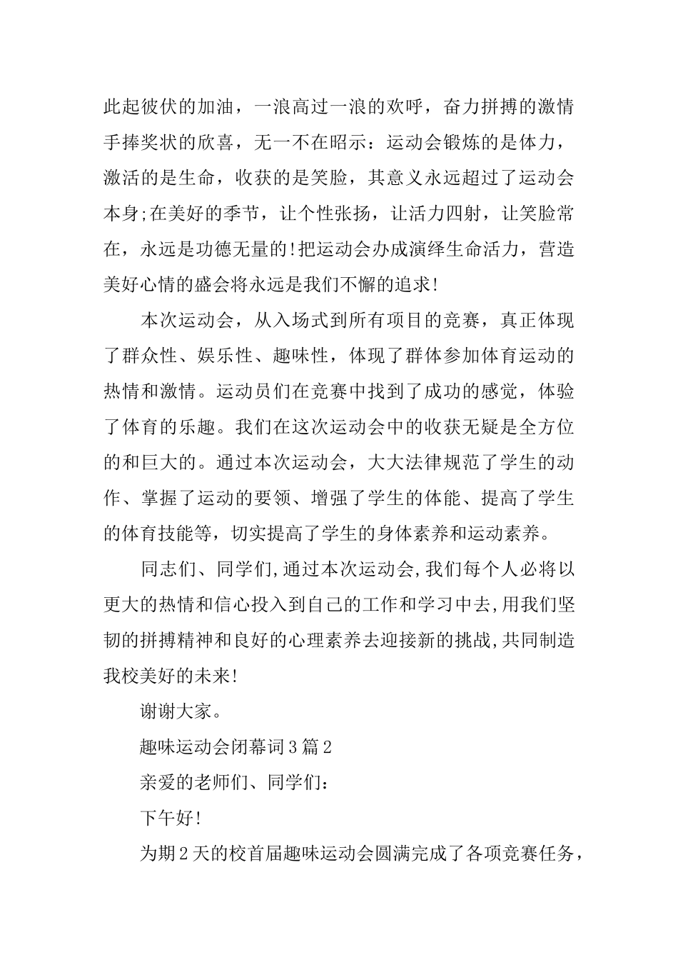趣味运动会闭幕词3篇_第3页