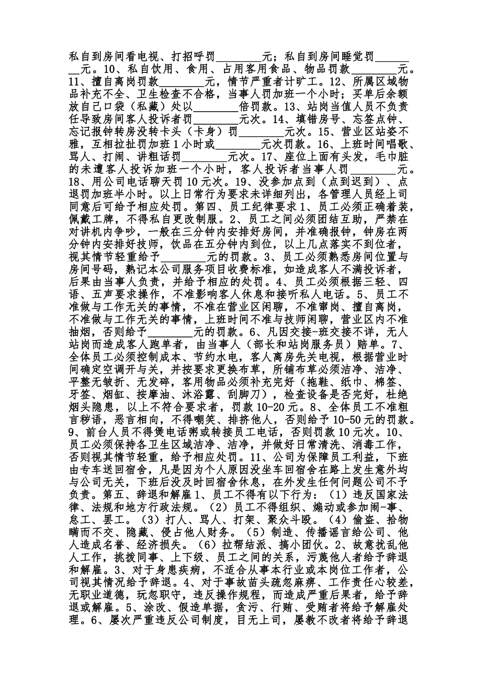 足浴员工规章制度通用版范本_第2页