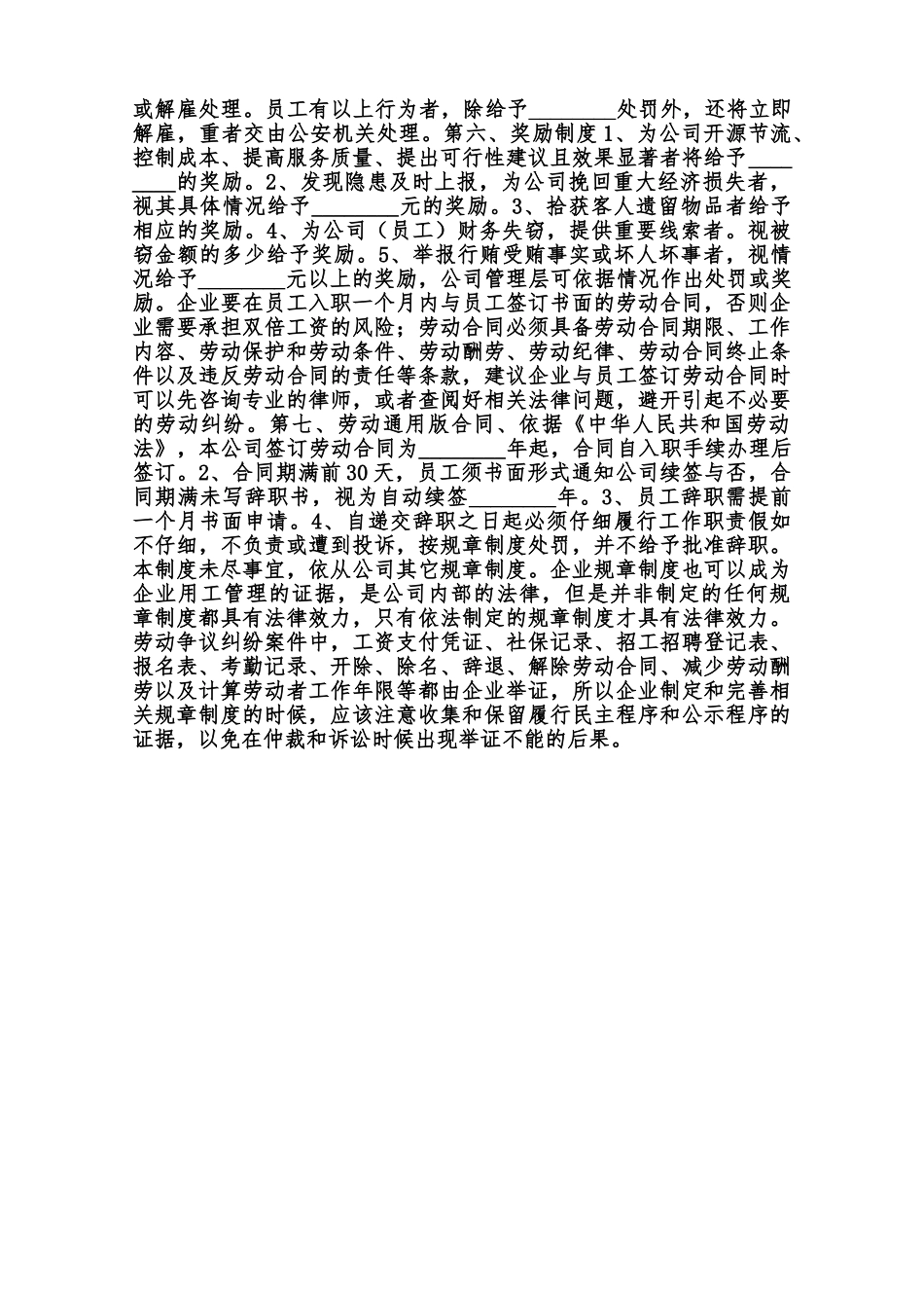 足浴员工规章制度通用版范本_第3页