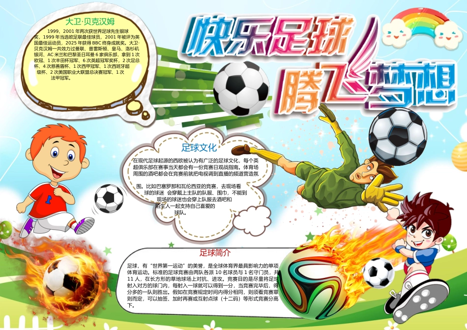 足球小报手抄报Word模板_第1页