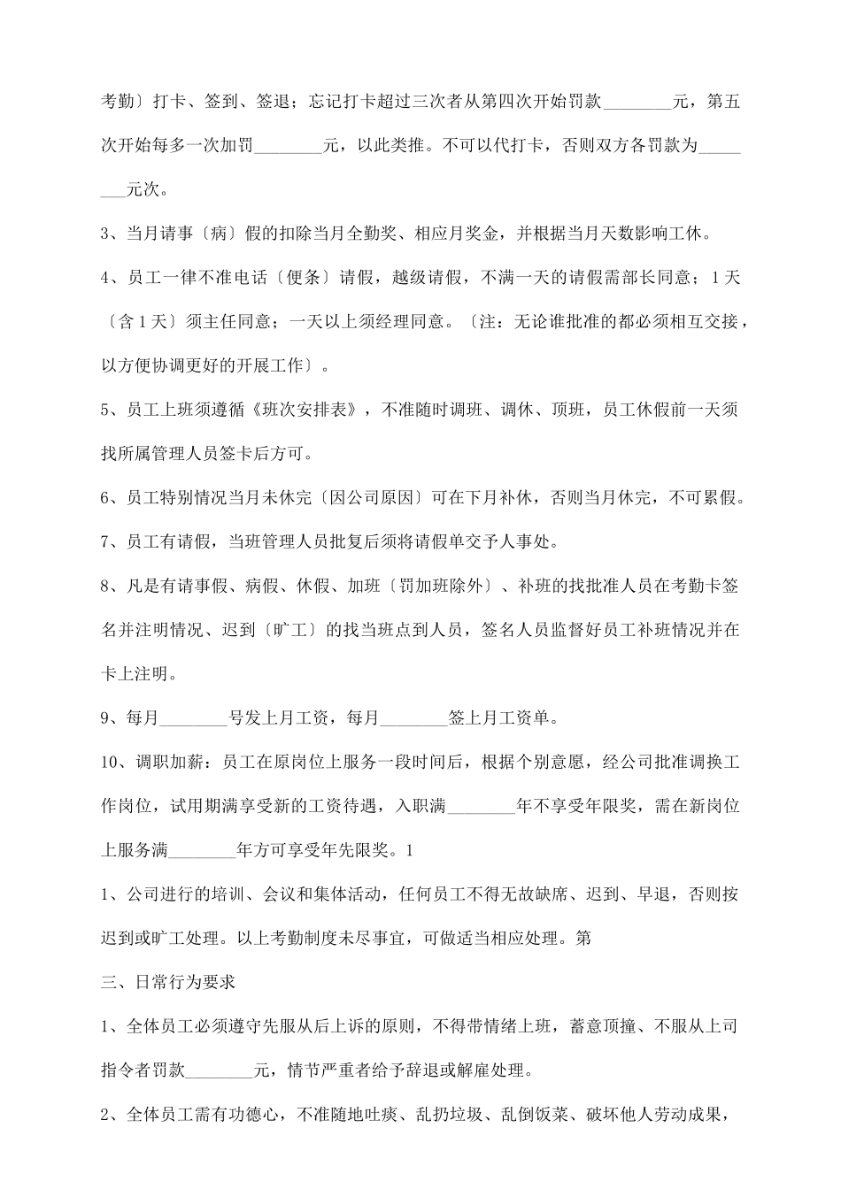 足浴员工规章制度通用版_第3页