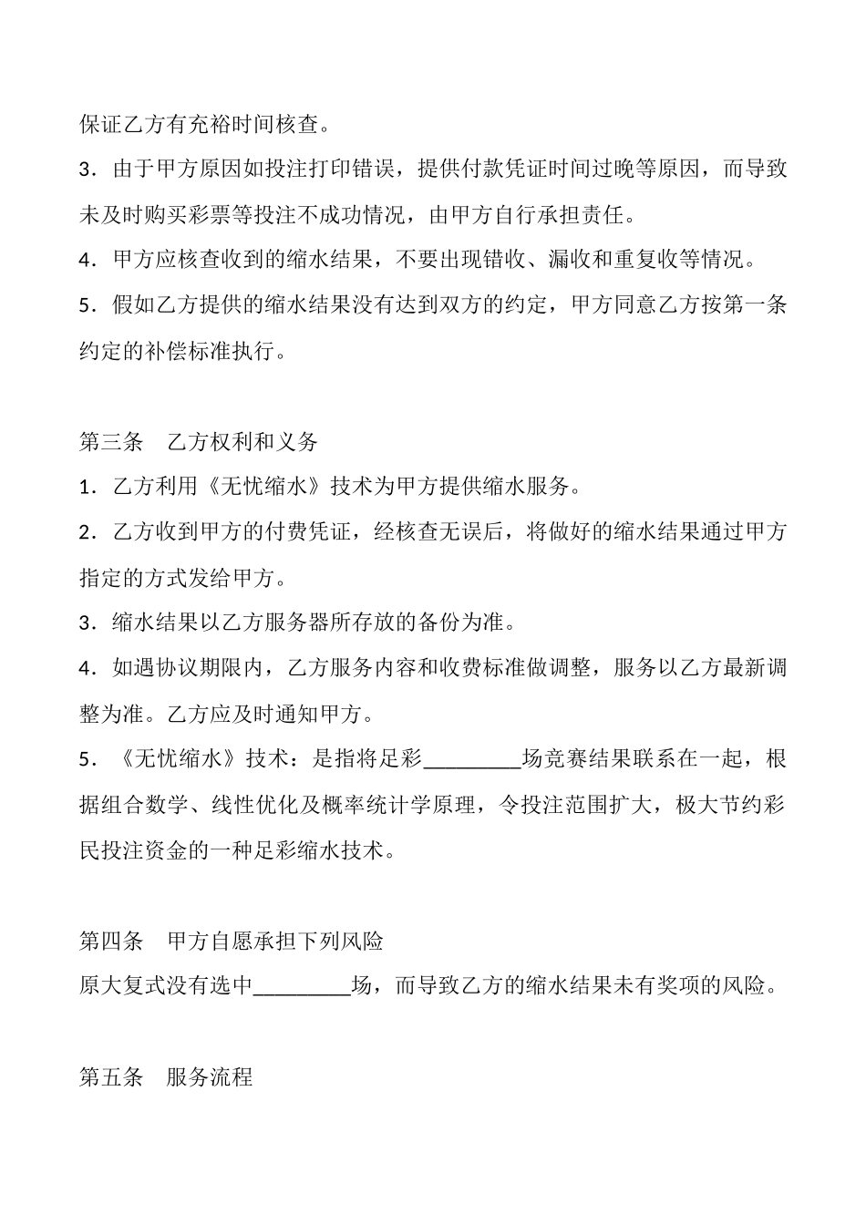 足球彩票缩水服务协议_第3页