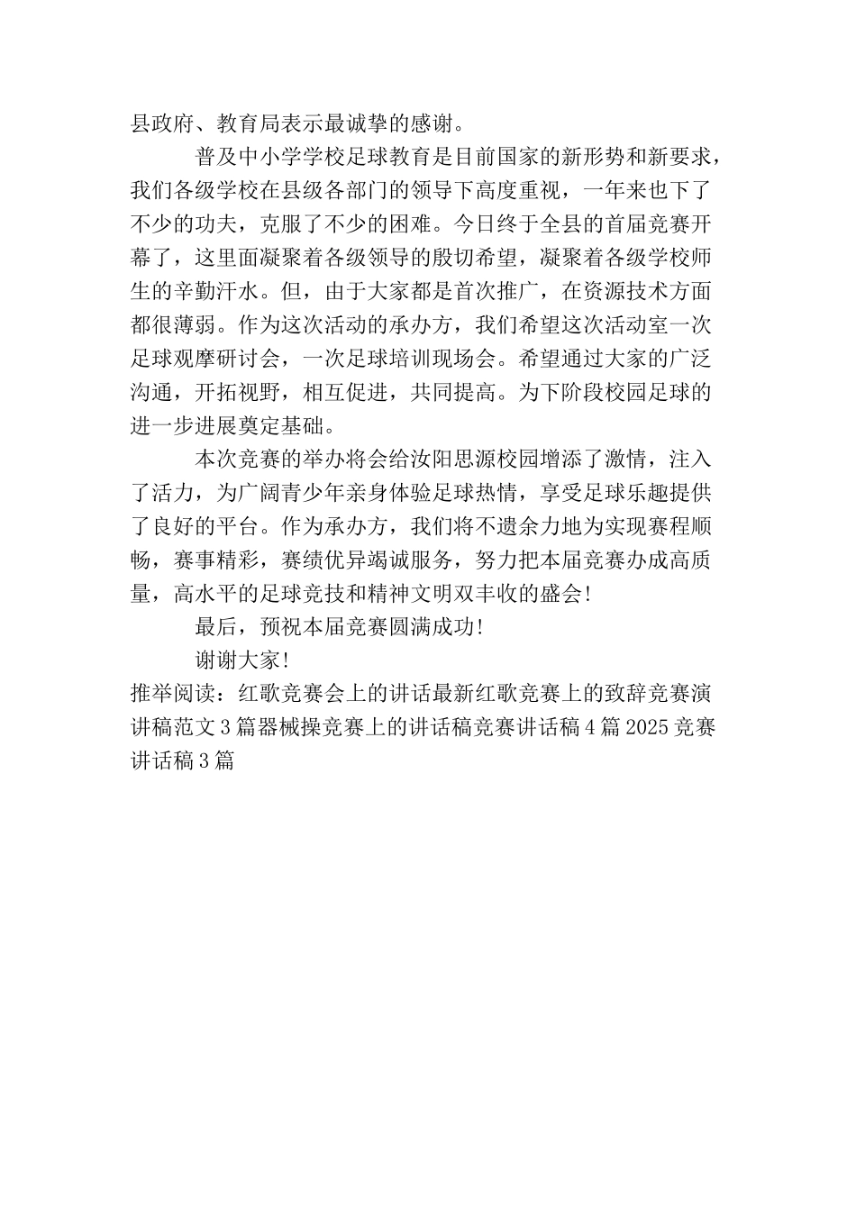 足球比赛致辞范文三篇精选_第3页