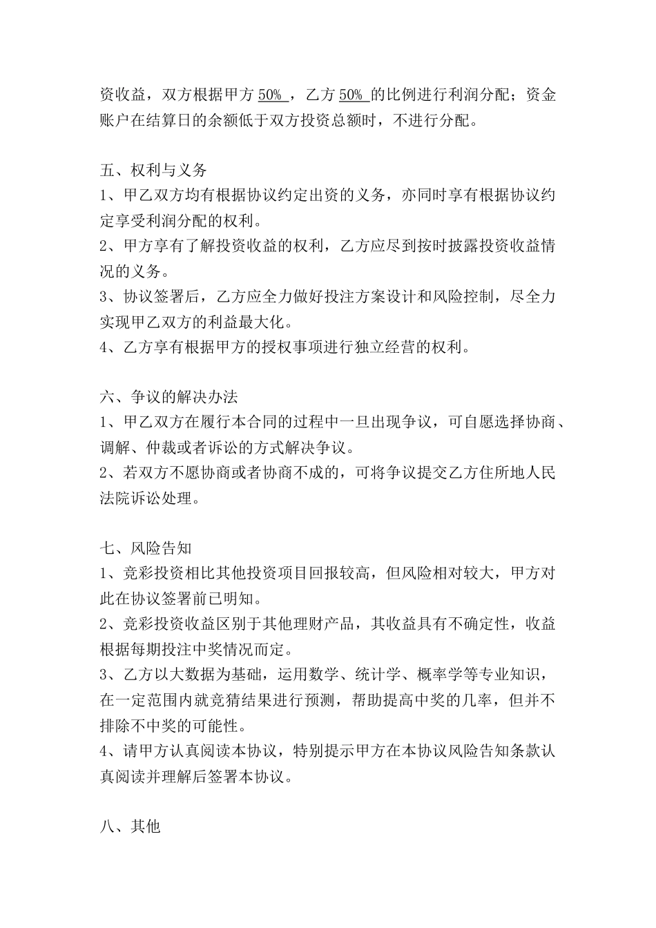 足球彩票投资合作协议_第3页