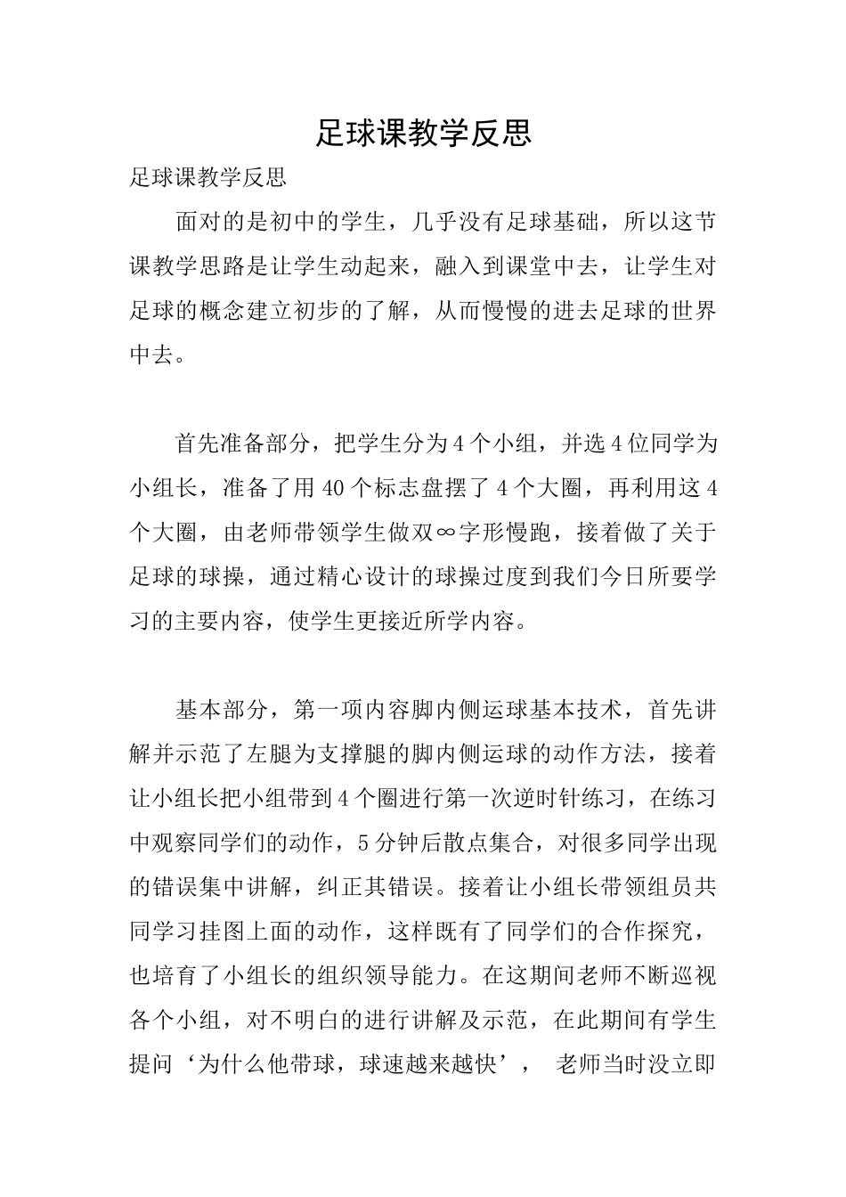 足球课教学反思_第1页