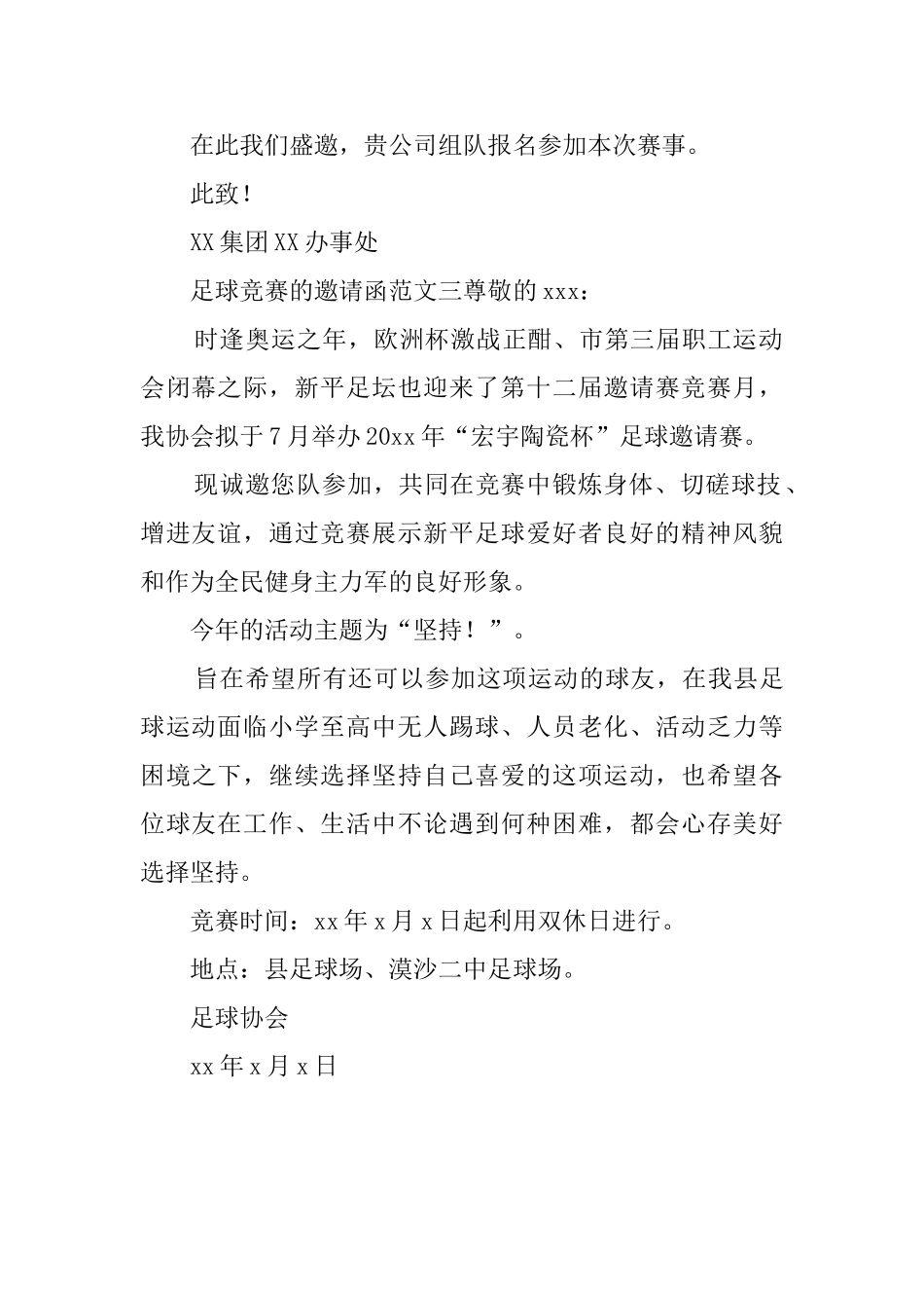 足球活动邀请函_第2页