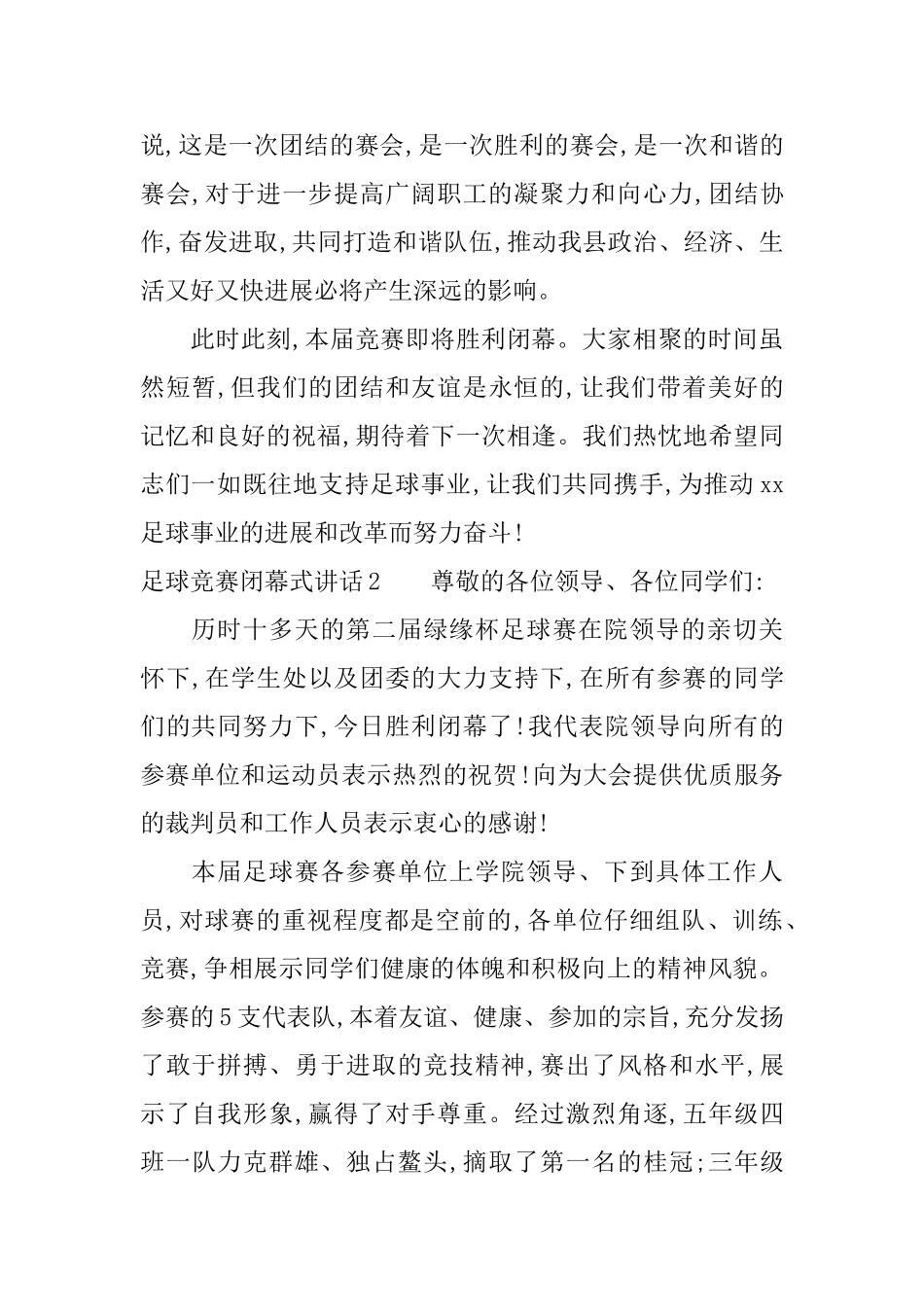 足球比赛闭幕式讲话_第2页