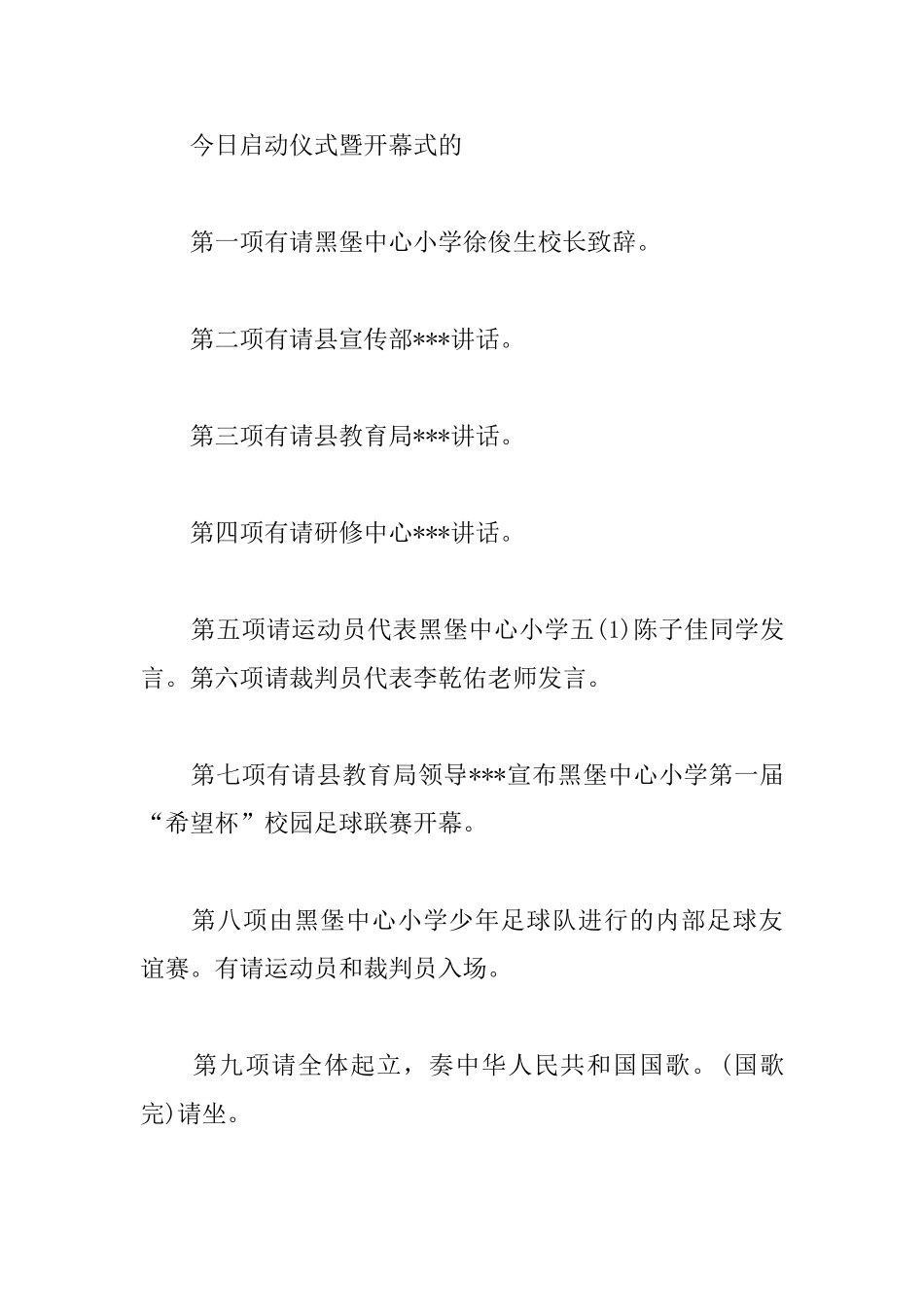足球比赛开幕式主持词模板_第2页