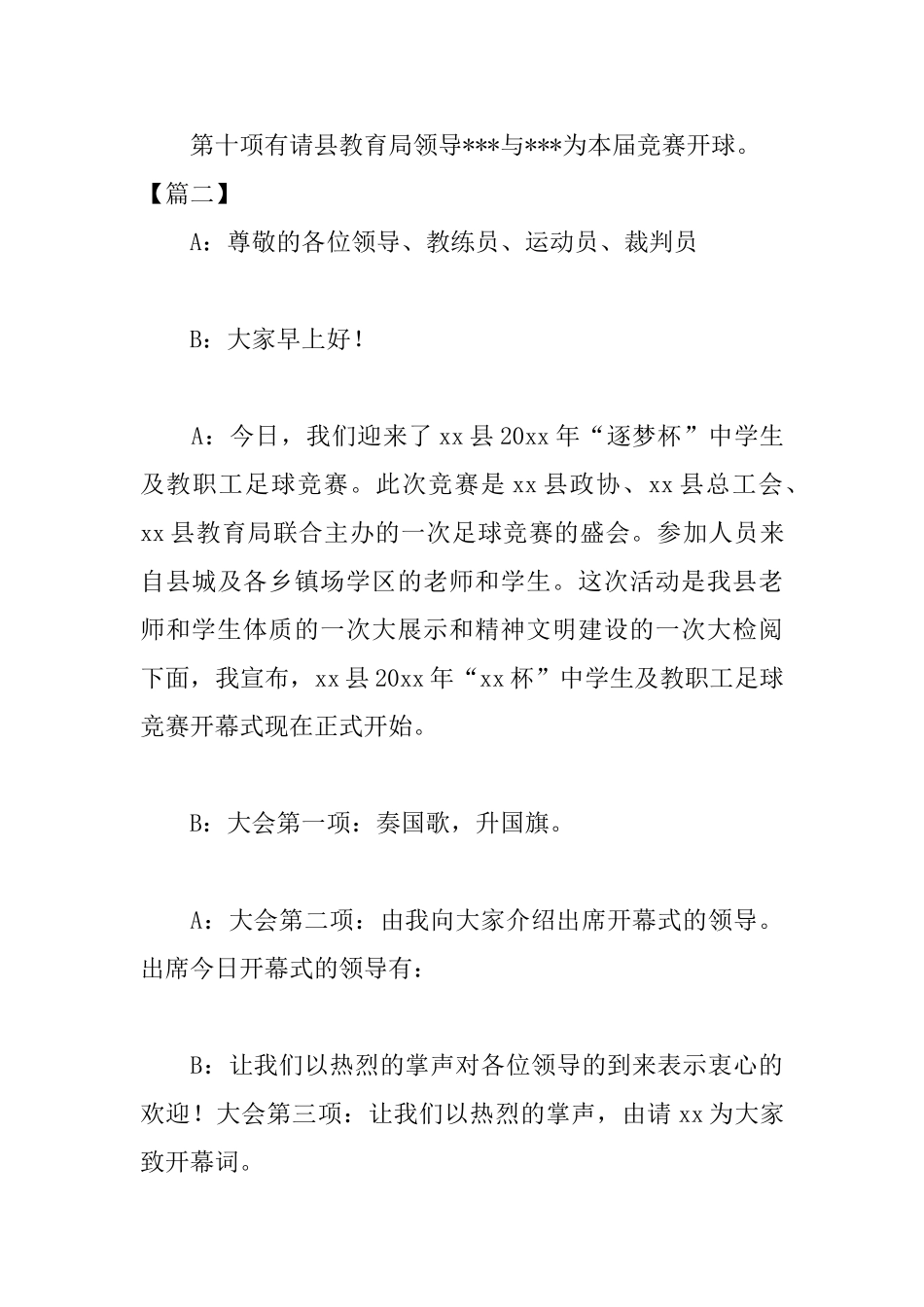 足球比赛开幕式主持词模板_第3页