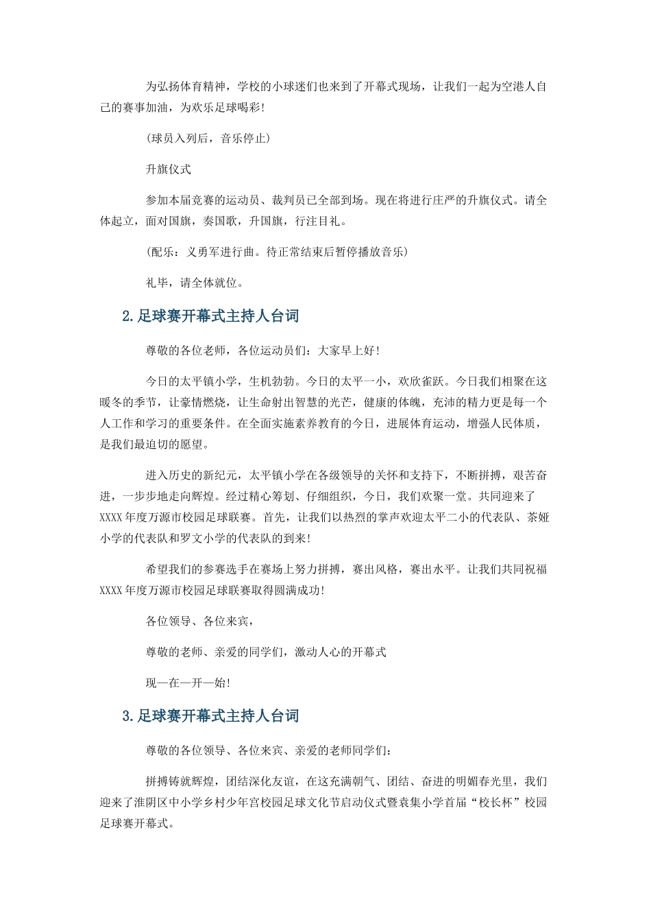 足球赛开幕式主持人台词4篇_第2页