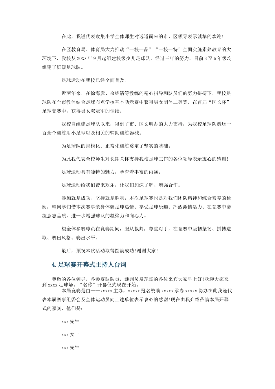 足球赛开幕式主持人台词4篇_第3页