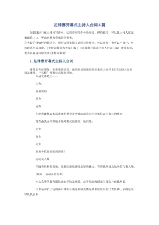 足球赛开幕式主持人台词4篇