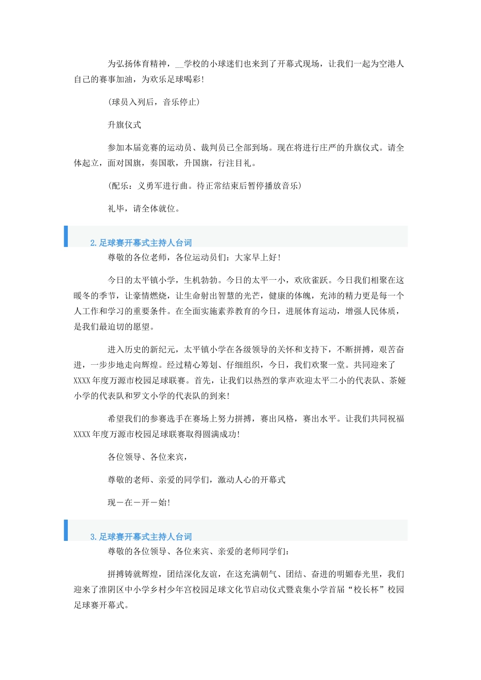 足球赛开幕式主持人台词四篇_第2页