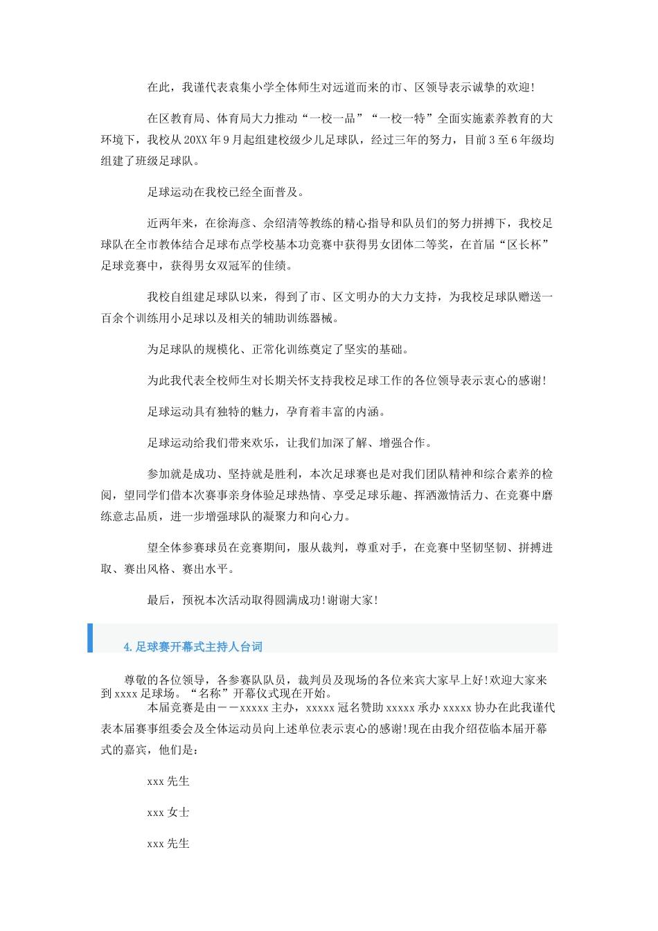 足球赛开幕式主持人台词四篇_第3页