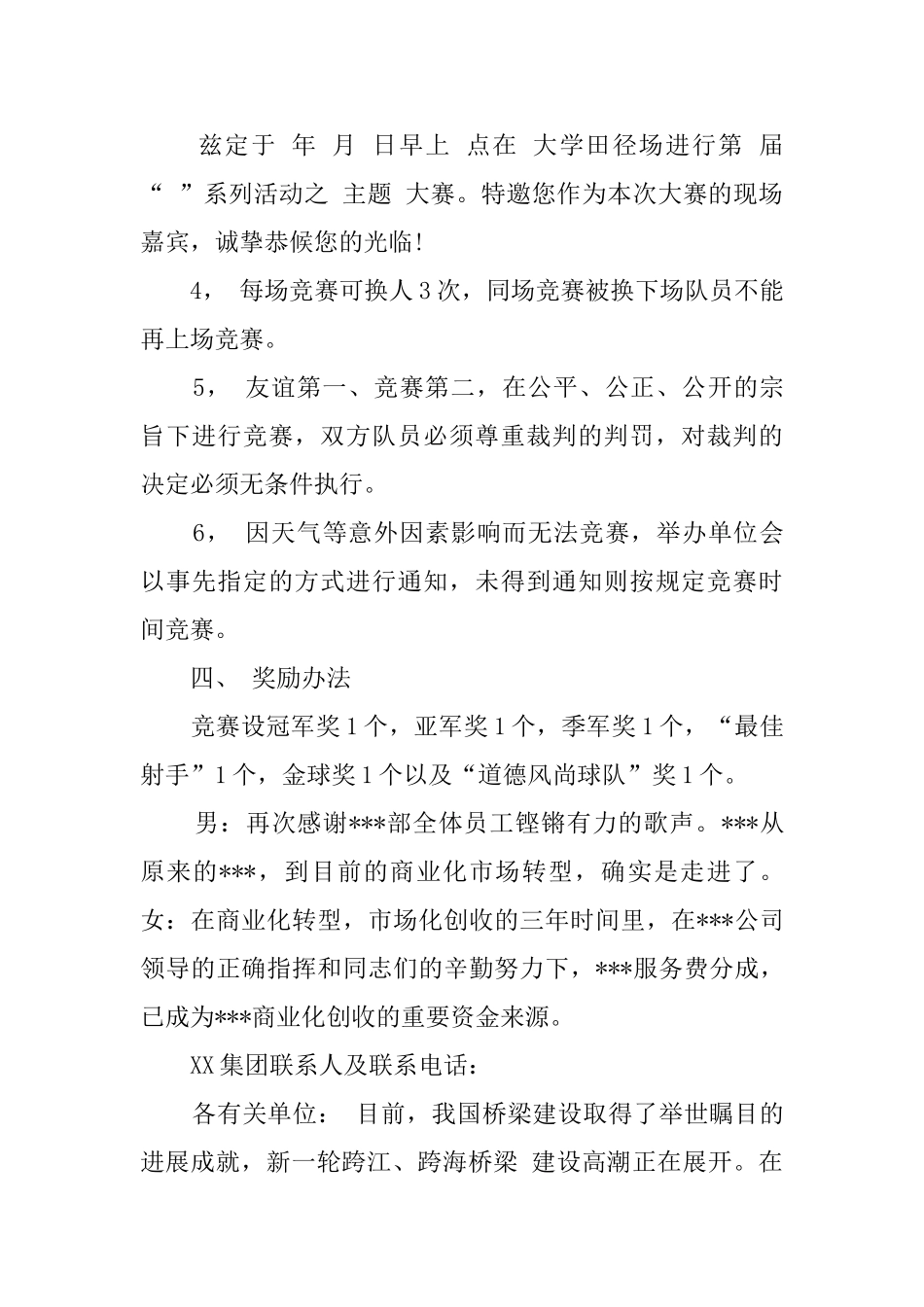 足球比赛的邀请函_第3页