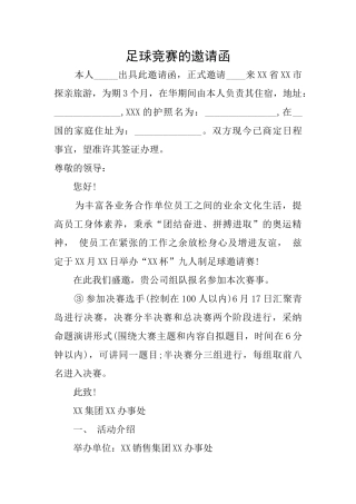 足球比赛的邀请函