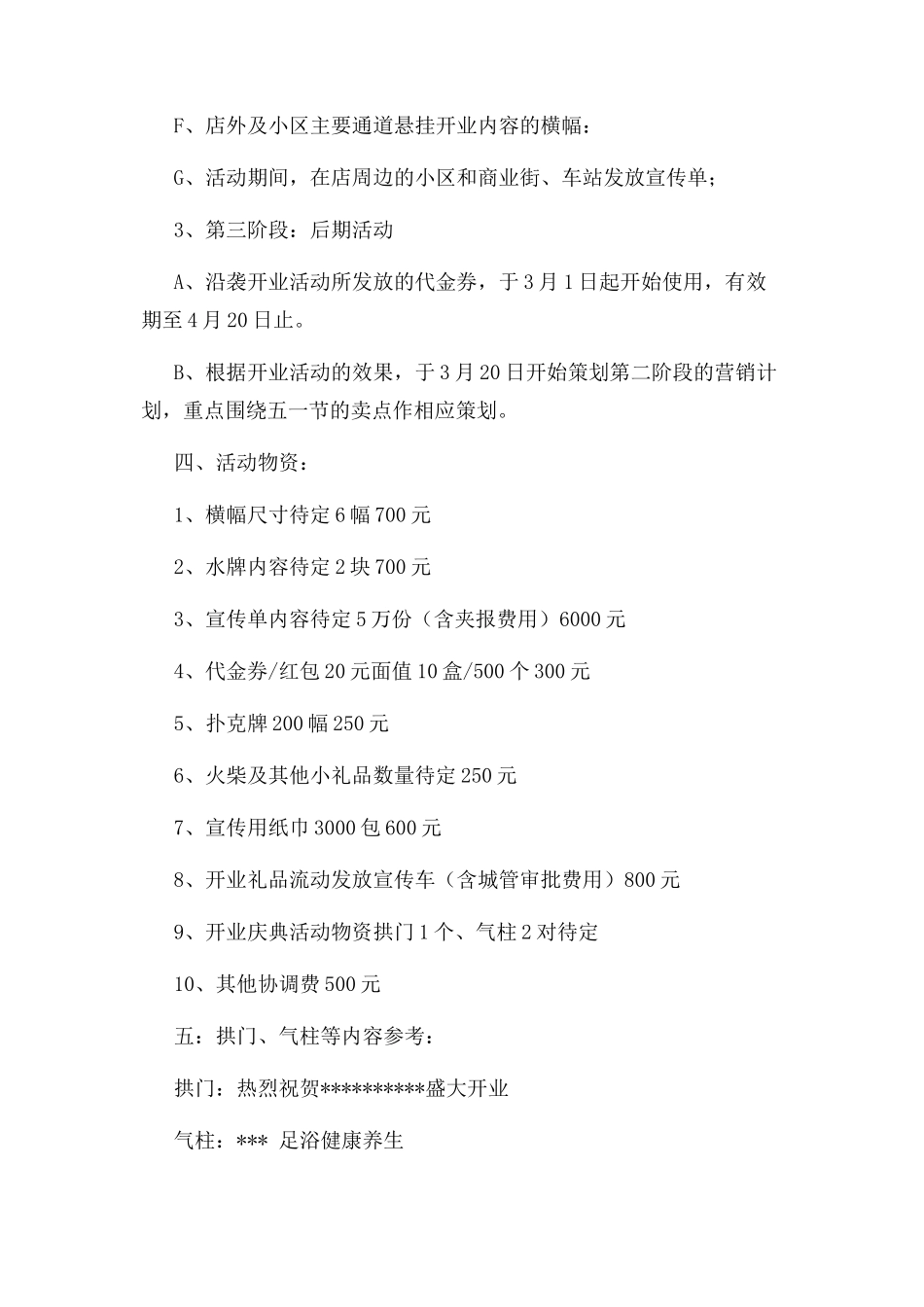 足疗店开业活动策划方案_第3页