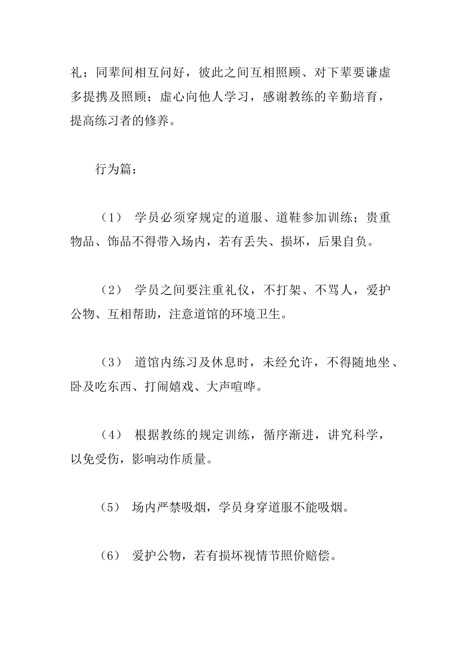 跆拳道馆学员规章制度_第2页