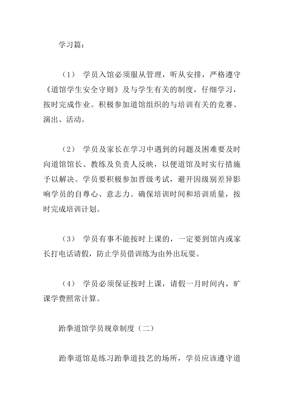 跆拳道馆学员规章制度_第3页